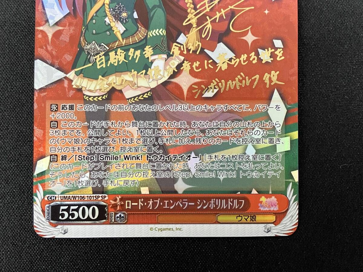 PSA10】シンボリルドルフ SP ロード・オブ・エンペラー ウマ娘