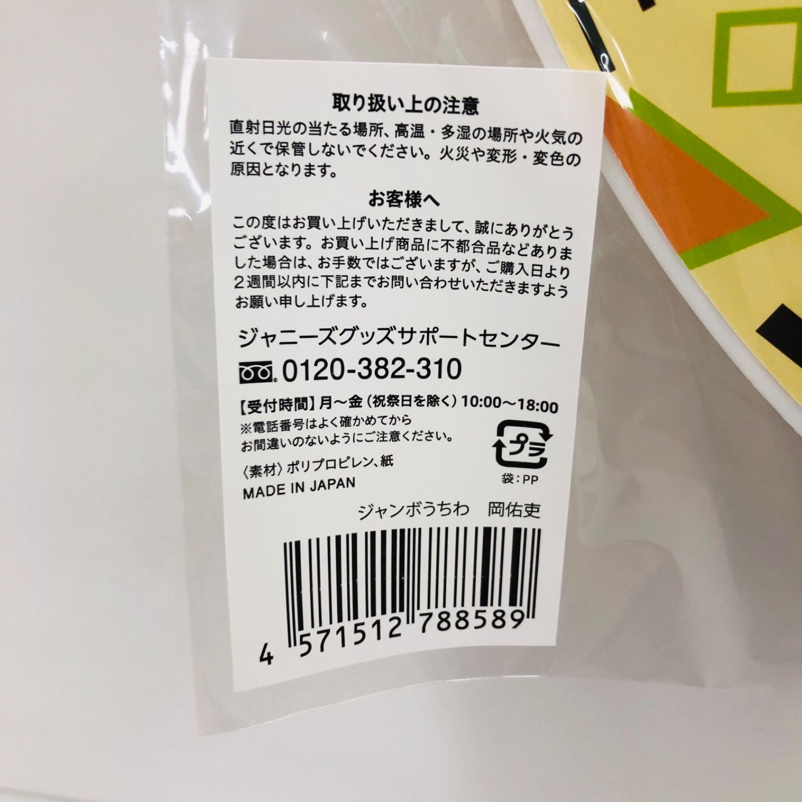 瀬戸店】未開封 岡佑吏ジャンボうちわ 関西ジャニーズJr
