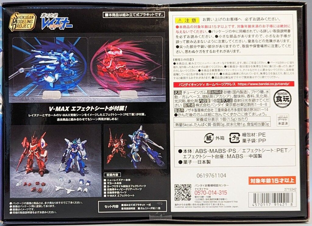 バンダイ SMP SHOKUGAN MODELING PROJECT 蒼き流星SPTレイズナー ニューレイズナー ザカール 歪む宇宙セット