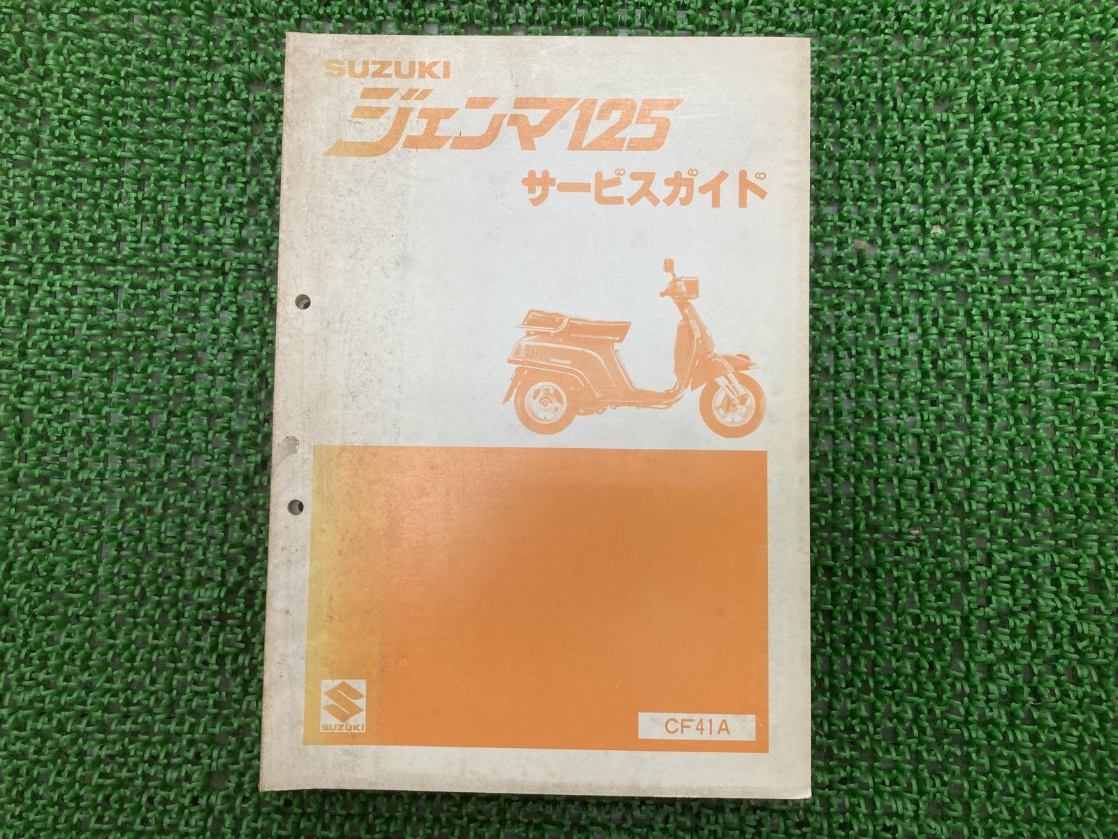 ジェンマ125 サービスマニュアル CS125D S CF41A-100～ スズキ 正規 バイク 整備書 CF41A Dn 【中古】 51 バイク ジェンマ125 サービスマニュアル CS125D S CF41A-100～ スズキ