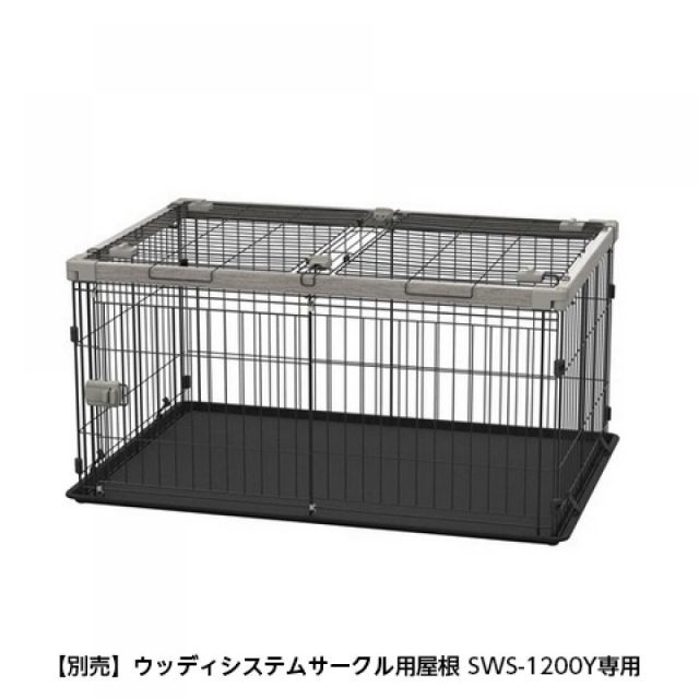 アイリスオーヤマ ウッディシステムサークル