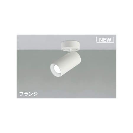 【新品・7営業日以内発送】コイズミ照明 AS51713 LEDスポットライト【沖縄離島販売不可】