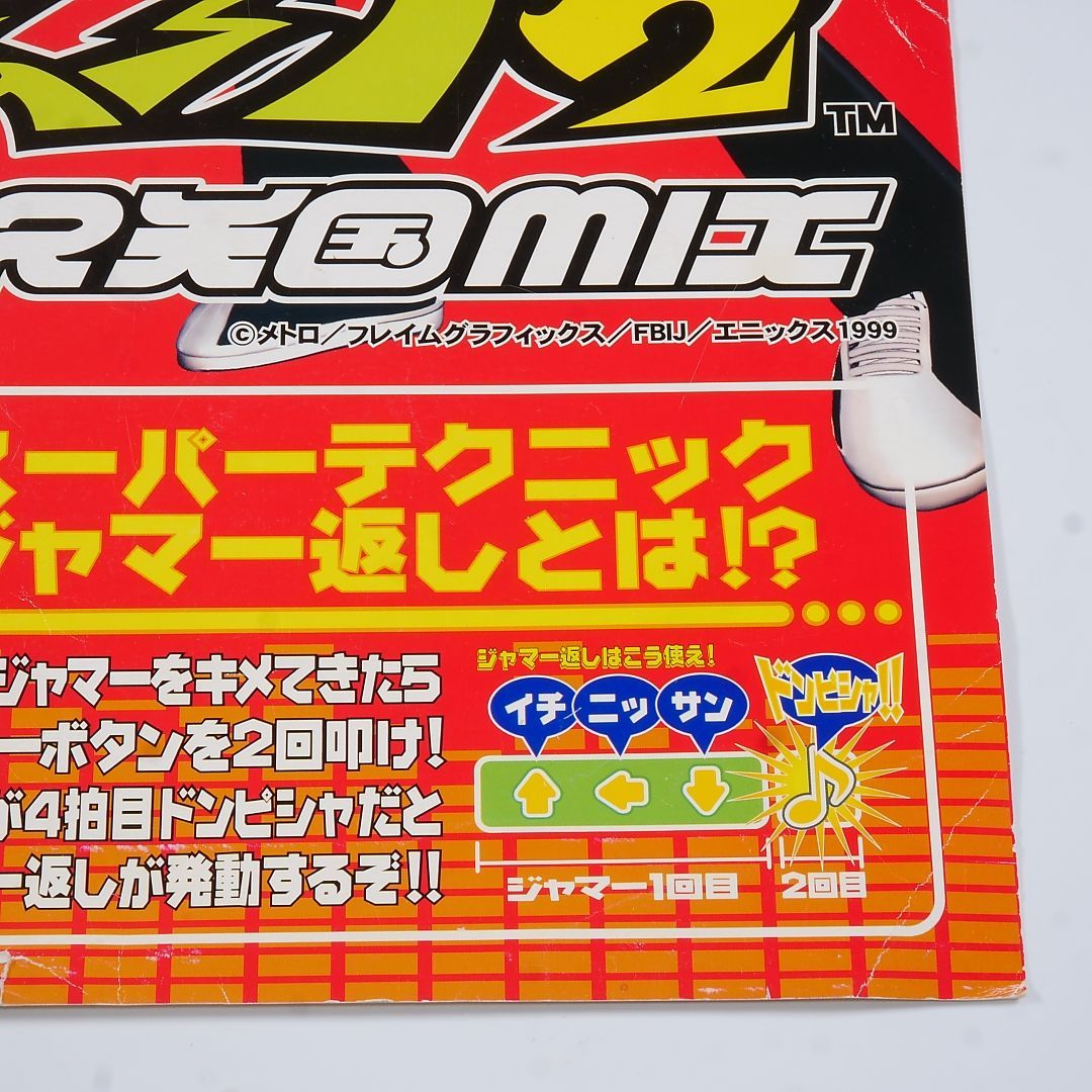 純正インストラクションカード バストアムーブ2 ダンス天国MIX 出品694