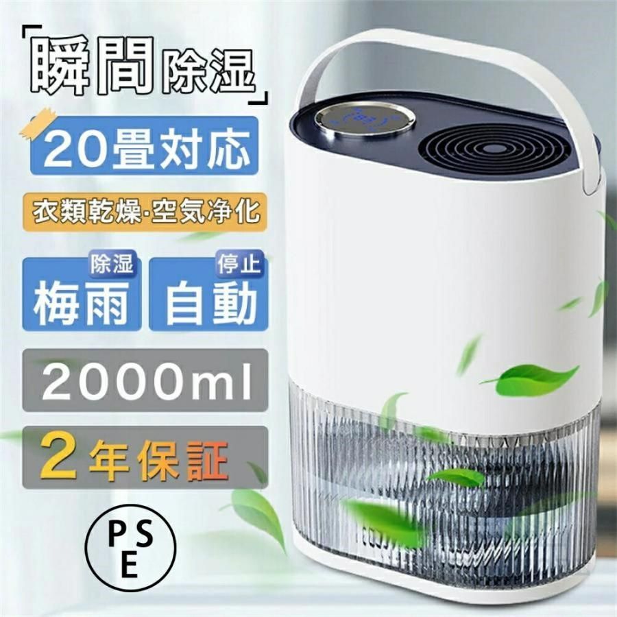 除湿機