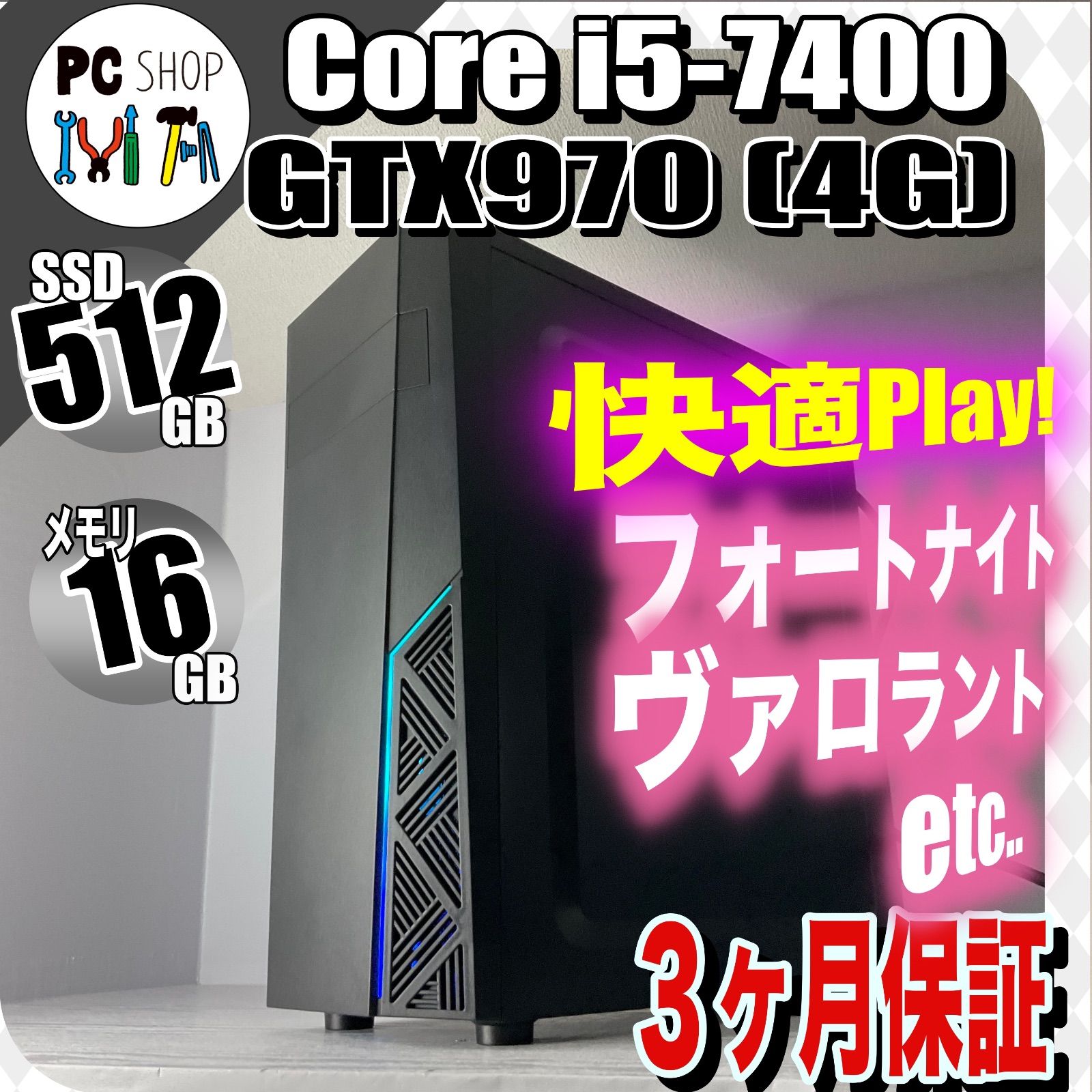 ️セール️[MA-010159]【良品】ゲーミングＰＣ GTX970 Core i5-7400 SSD メモリ16GB 新品PCケース 初心者向け  3ヶ月 保証付き フォートナイト プレイ可 - 純正 販売