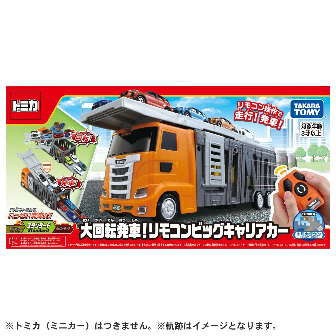 大回転発車! リモコンビッグキャリアカー