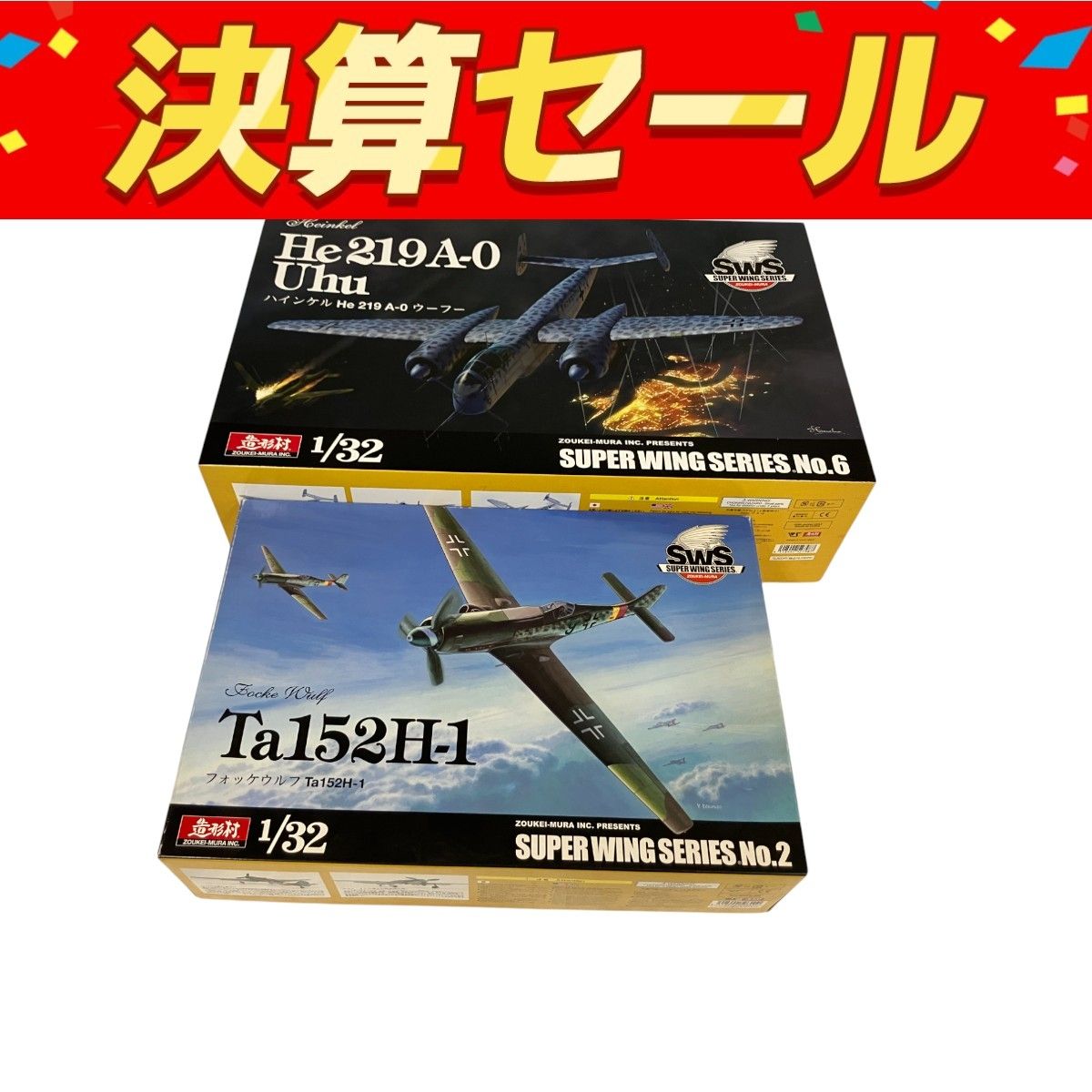 造形村 Ta152H-1 フォッケウルフ He219A-0 ウーフー 1|32 2点セット 飛行機 模型 プラモデル O10152144