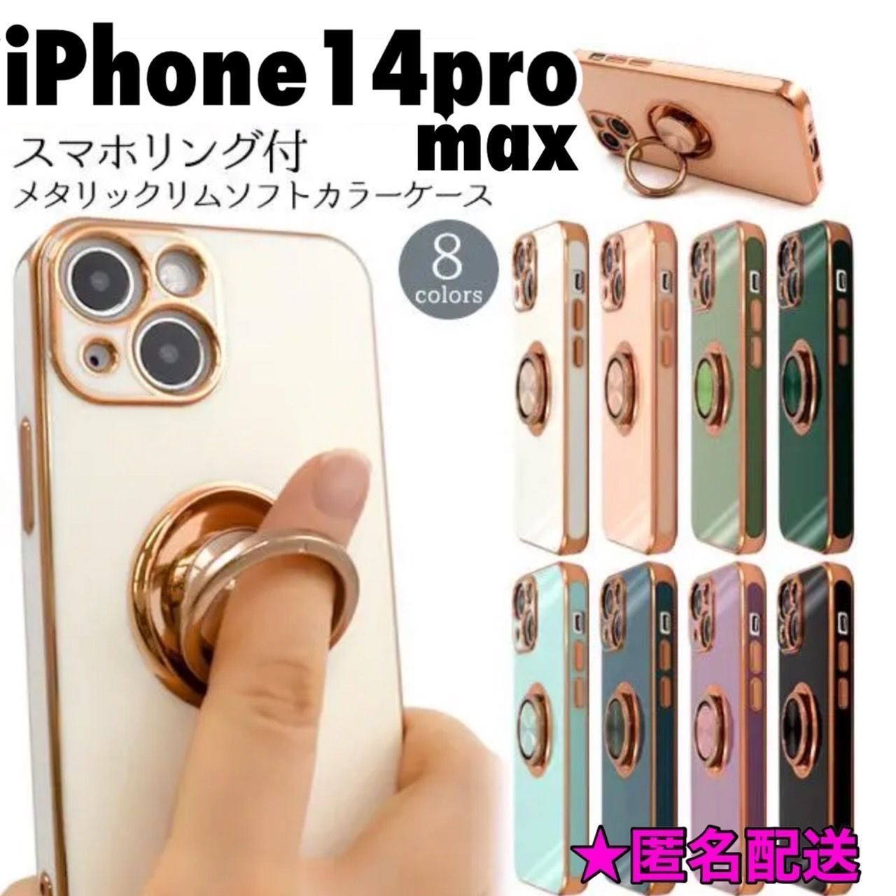 ☆14promax専用☆アイフォン iPhone14promax リング付き リング付き 