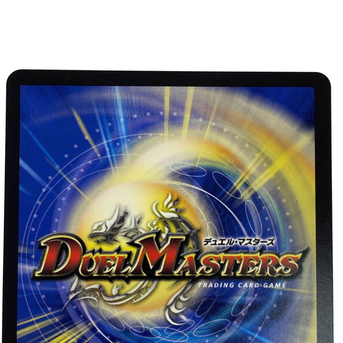 デュエルマスターズ 飛翔龍 5000VT PR P11/Y24 VIC プロモ トレカ