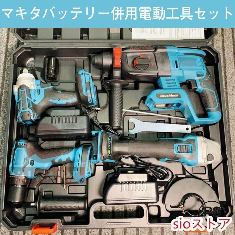 電動工具 セット 18V マキタ バッテリー併用電動工具 ディスクグラインダー ハンマードリル ドリルドライバ