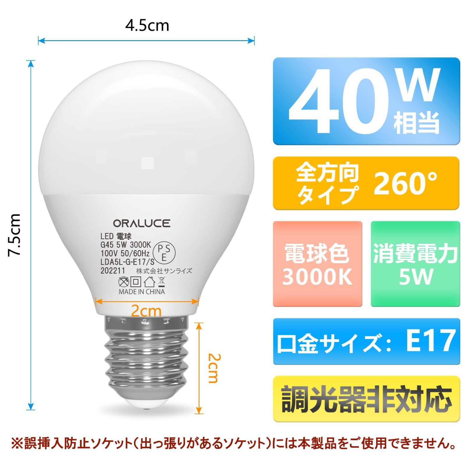 新品 ORALUCE E17 LED電球 40W形相当 電球色 小形電球 ミニクリプトン形電球 全方向タイプ 密閉型器具対応 ダウンライト対応  調光器非対応 PSE認証 6個セット LDA5L-G-E17/S-6P メルカリ