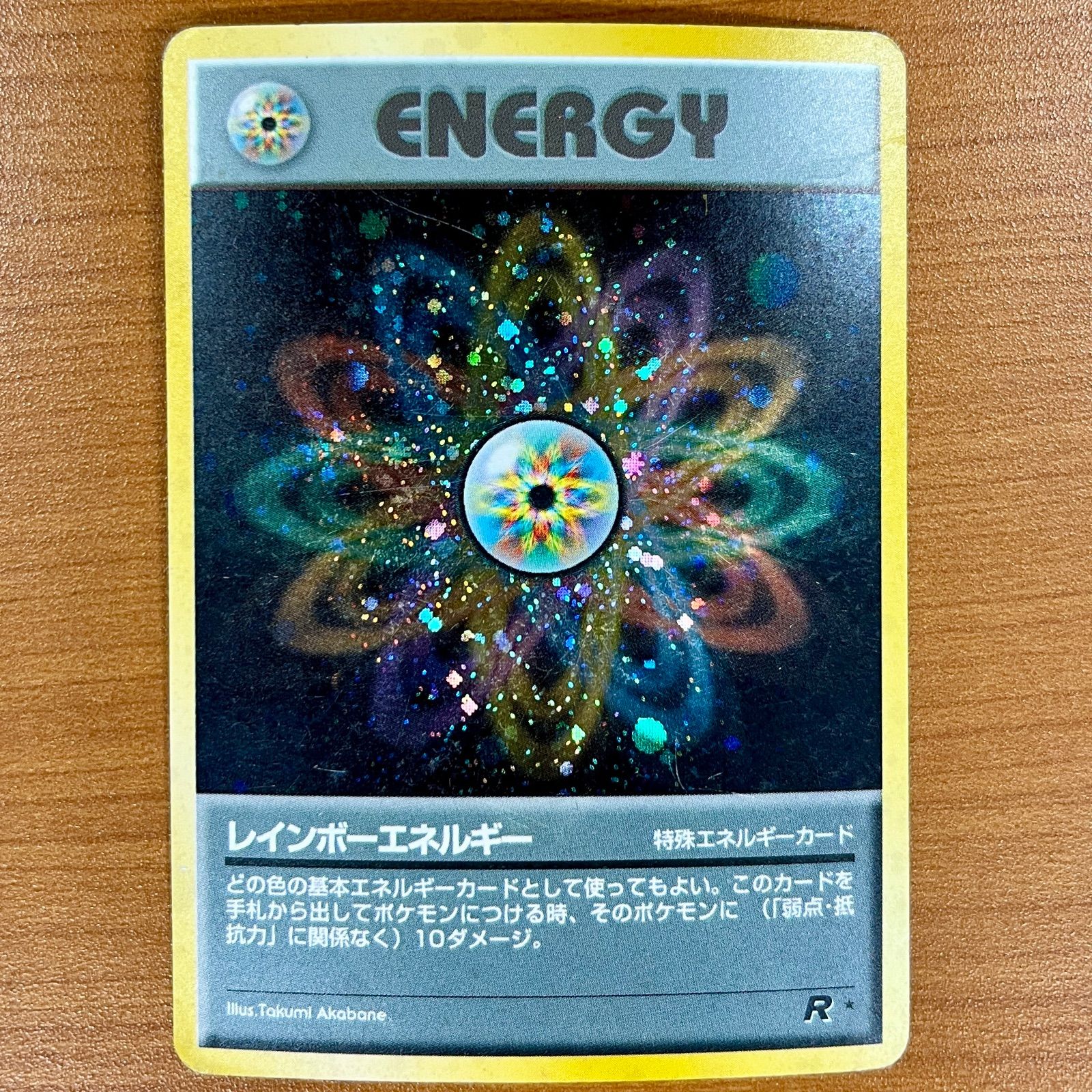 ポケモンカード旧裏レインボーエネルギー