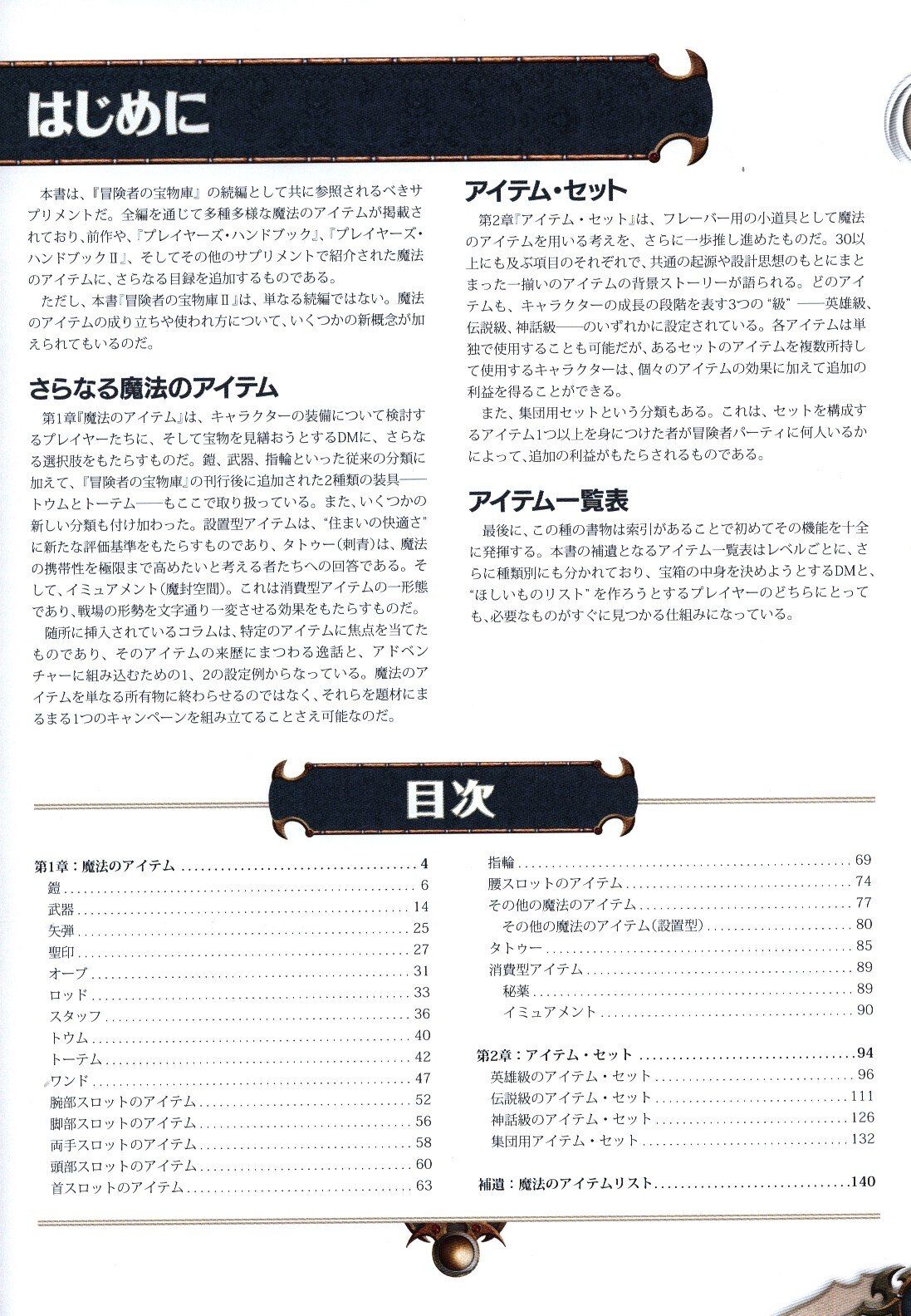 ホビージャパン D&D4.0 冒険者の宝物庫II/D&D第4版サプリメント