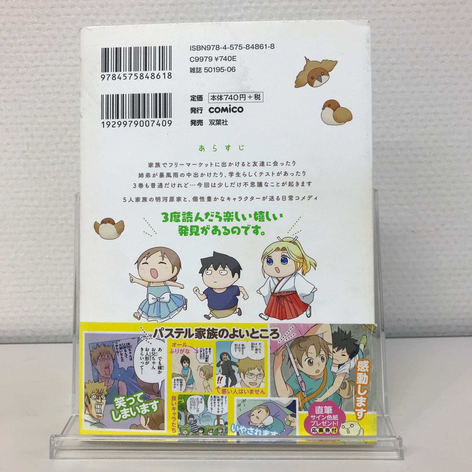 初版】パステル家族 3巻/【作者】セイ/GF-0225026556-YP/GF52651