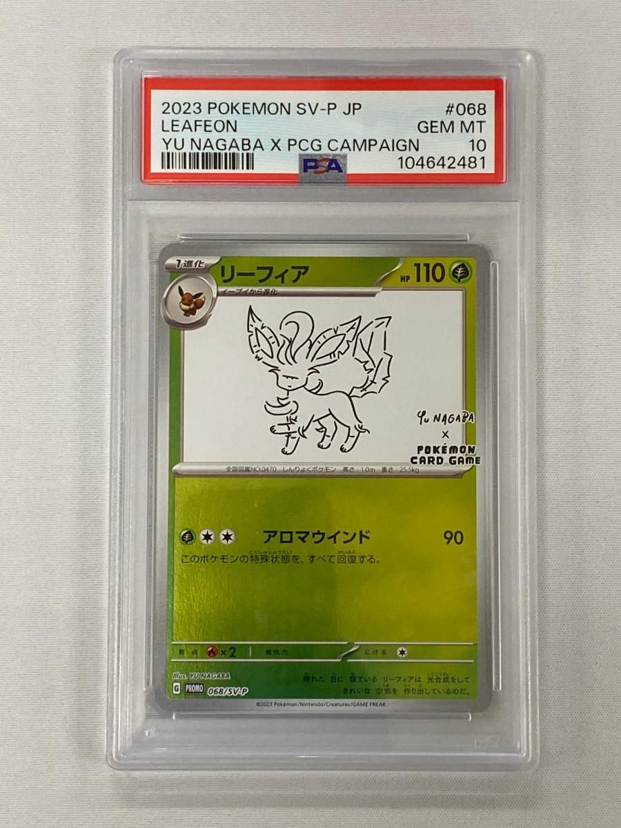 リーフィア [YU NAGABA×ポケモンカードゲーム] 068/SV-P (PSA10