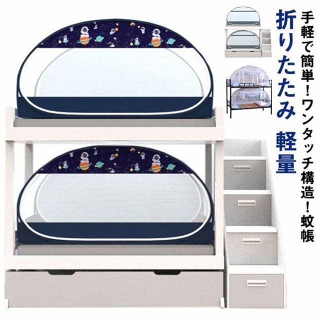 防虫 蚊帳テント 90cm/100cm/120cm幅 蚊帳 風よけ 1人用 ロフトベッド用 ベッド用 ベッド蚊帳 蚊帳 ワンタッチ 畳用 床 軽量 底 シングル 付き メッシュ 洗える キャンプ 転落