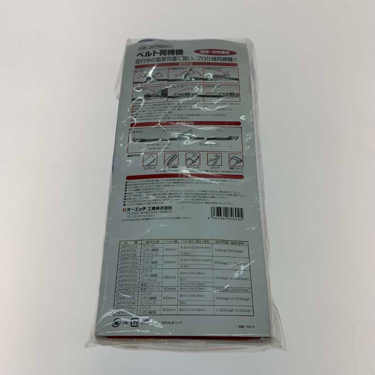 ○○JSH 工具 ベルト荷締機 JNPR603H 【公式通販】