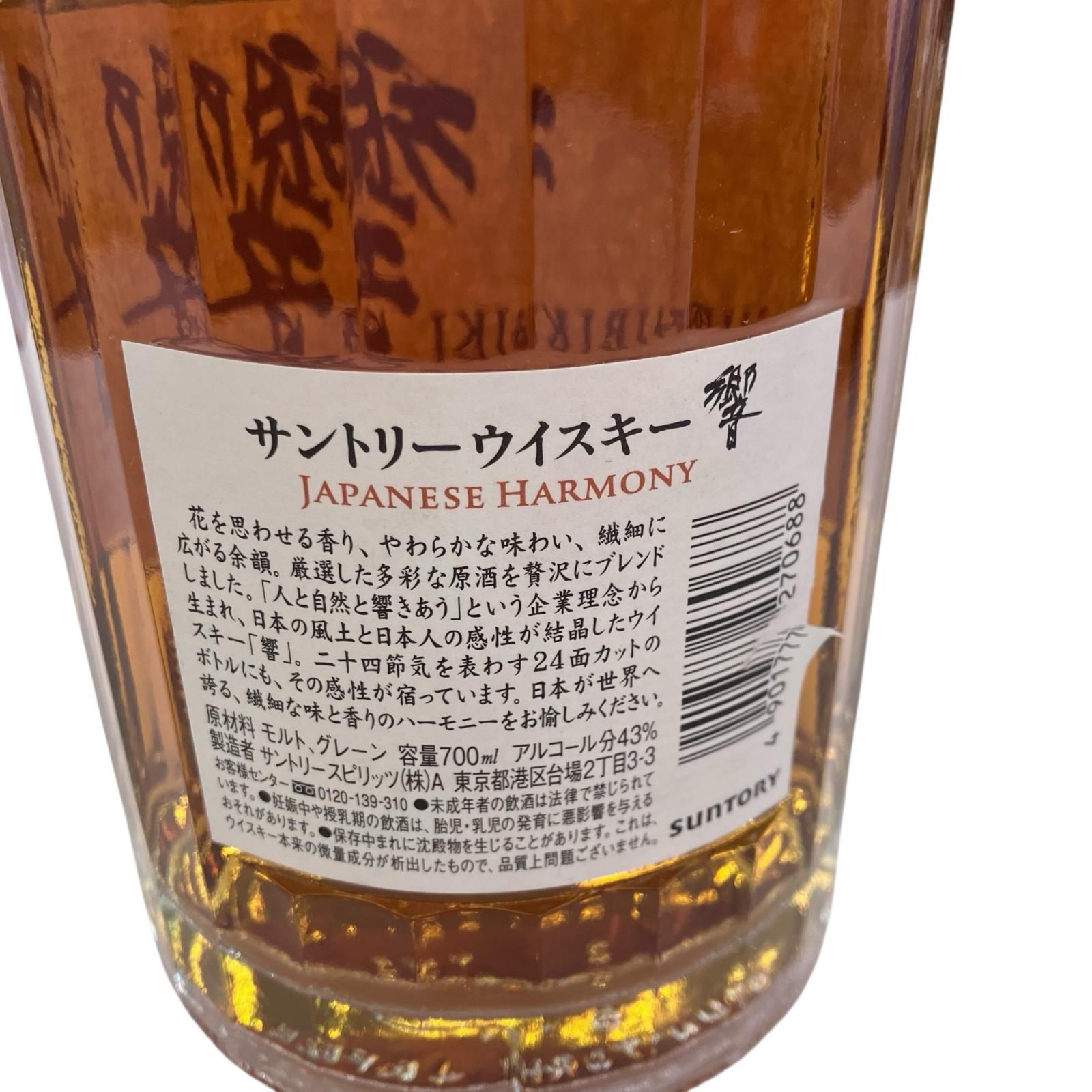 186000 サントリー 響 ジャパニーズハーモニー [241210HM060163]