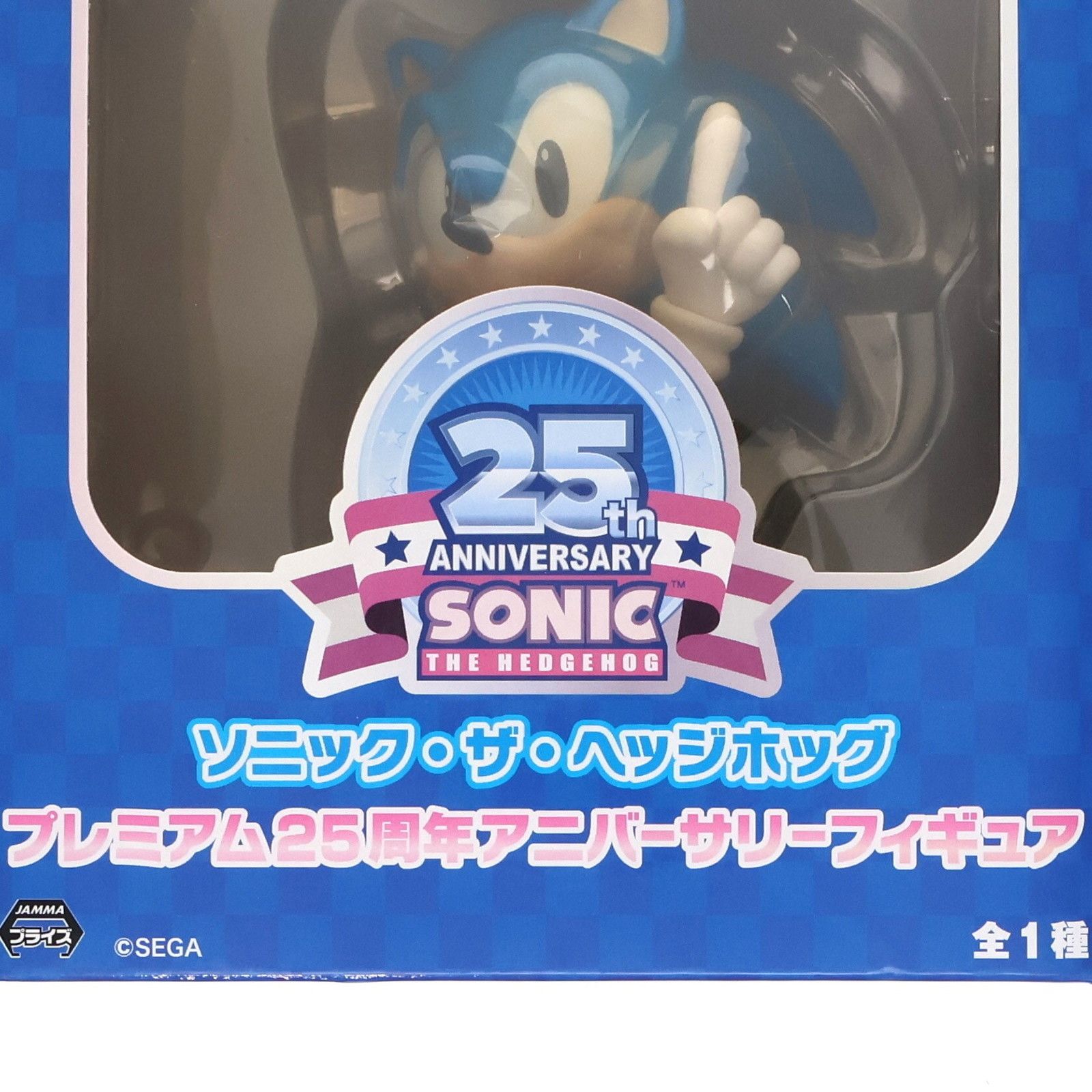 ソニック ソニック・ザ・ヘッジホッグ プレミアム25周年