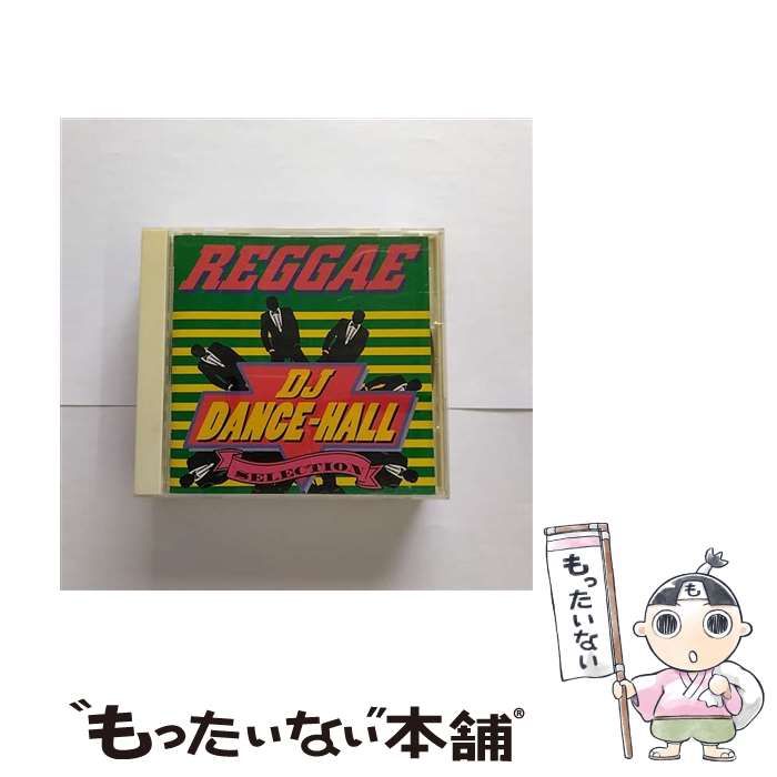 CD 【】 レゲエDJダンスホール・セレクション / オムニバス /