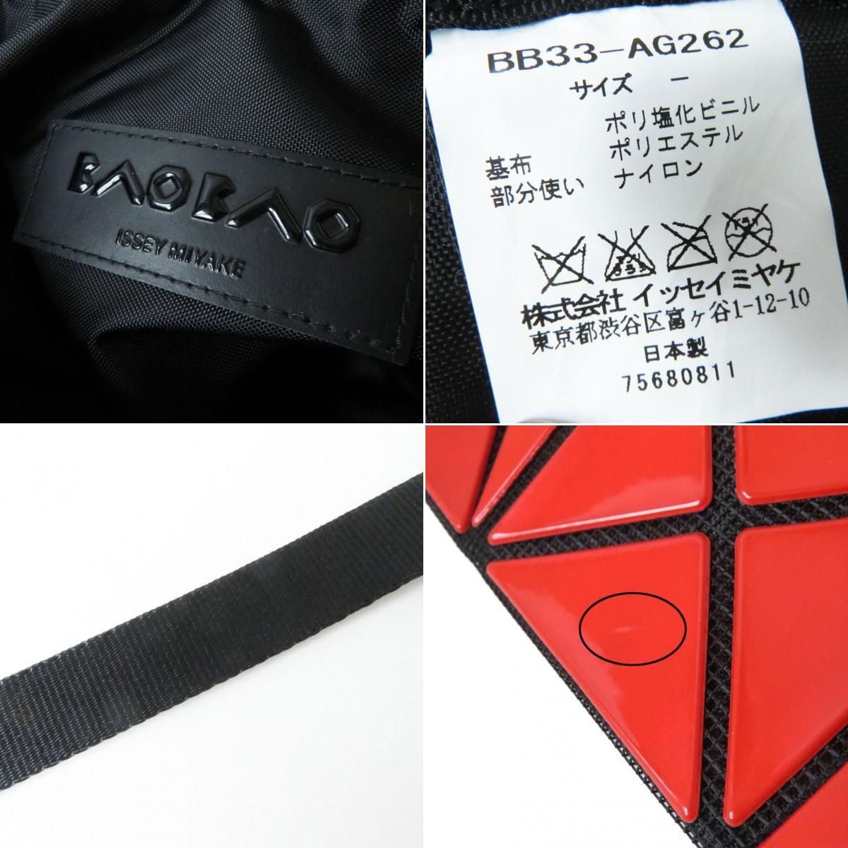 極美品◎正規品 日本製 BAO BAO ISSEY MIYAKE バオバオ イッセイミヤケ BB33-AG262 ルーセント クロス ボディ/ショルダーバッグ 赤×黒 極美品◎正規品 日本製 BAO BAO ISSEY MIYAKE バオバオ イッセイミヤケ BB33-AG262 ルーセント クロス ボディ/ショルダーバッグ 赤×黒