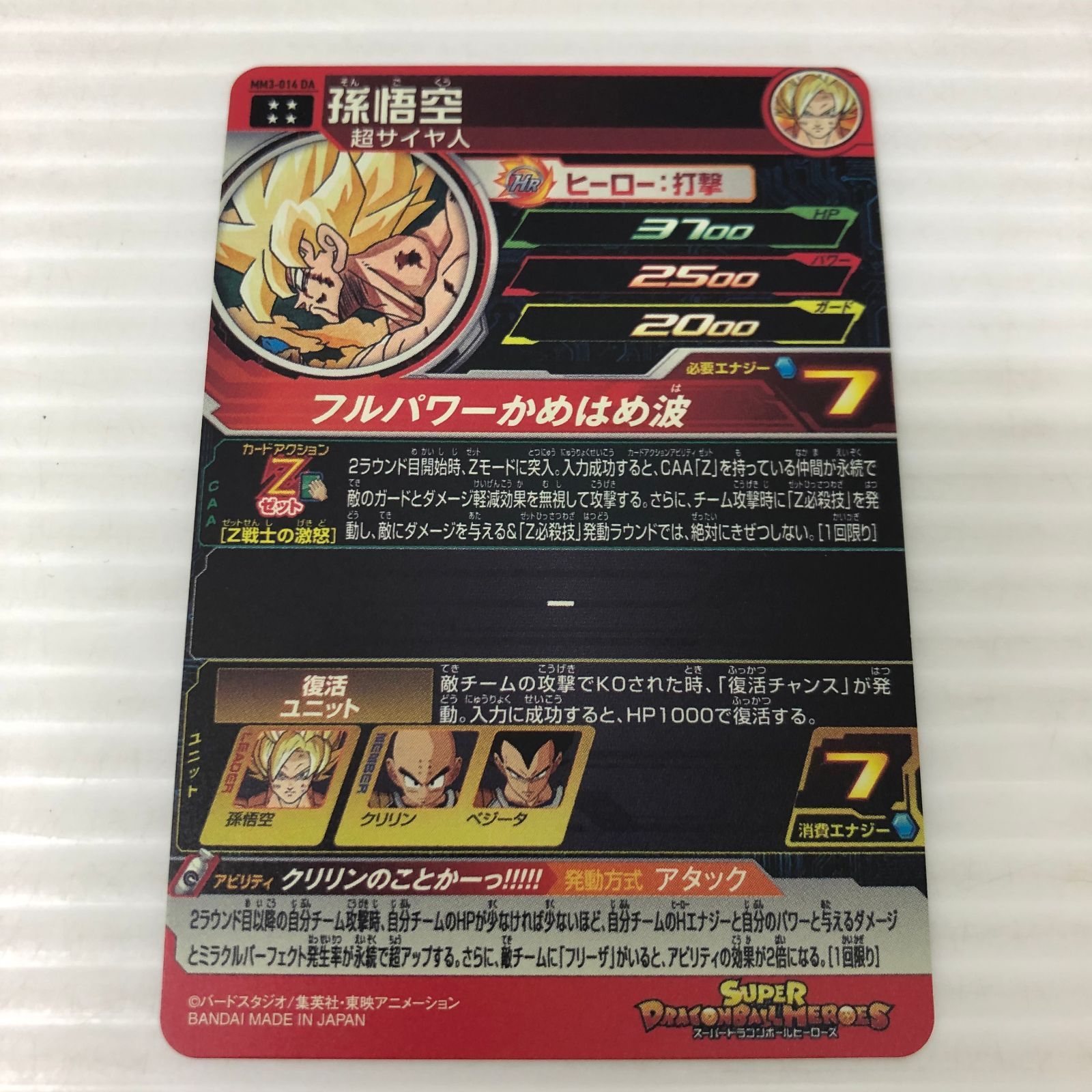 スーパードラゴンボールヒーローズ 孫悟空 超サイヤ人 MM3-014 DA 品 smdbh091875