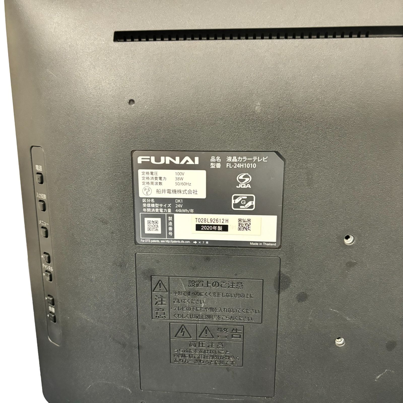 FUNAI ハイビジョン液晶テレビ 1010シリーズ FL-24H1010 2020年製 船井電機 24インチ - メルカリ