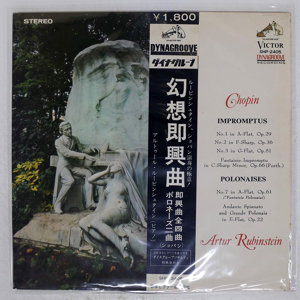 帯 国内盤 ショパン/即興曲とポロネーズ/VICTOR SHP2405 LP