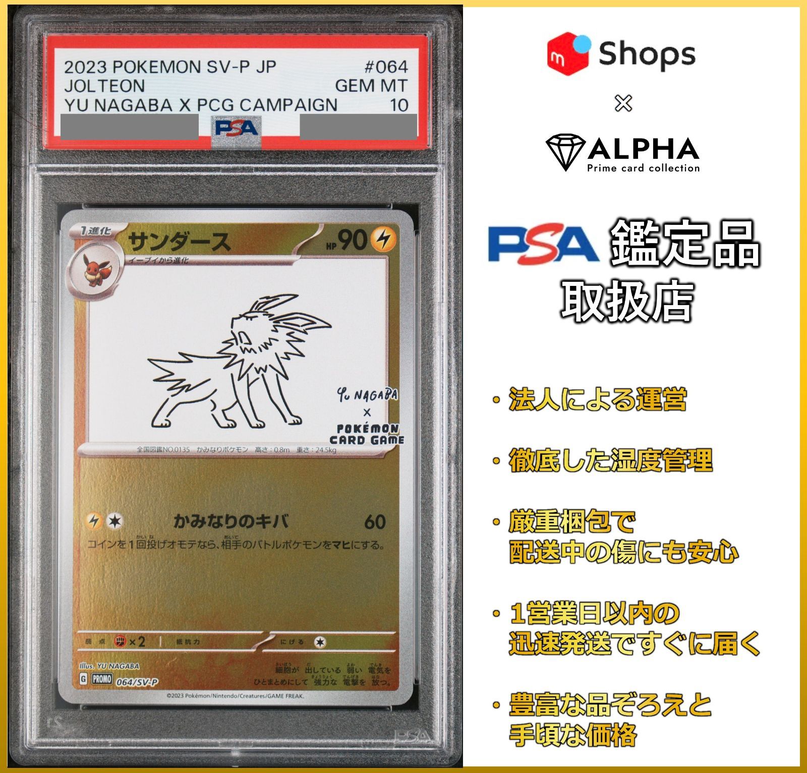 サンダース　Yu nagaba　PSA10