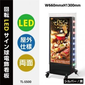 電飾スタンド看板キャスター付き 570x500x1300 回転LED電飾両面スタンド看板 屋外防水 キャスター付き シルバー