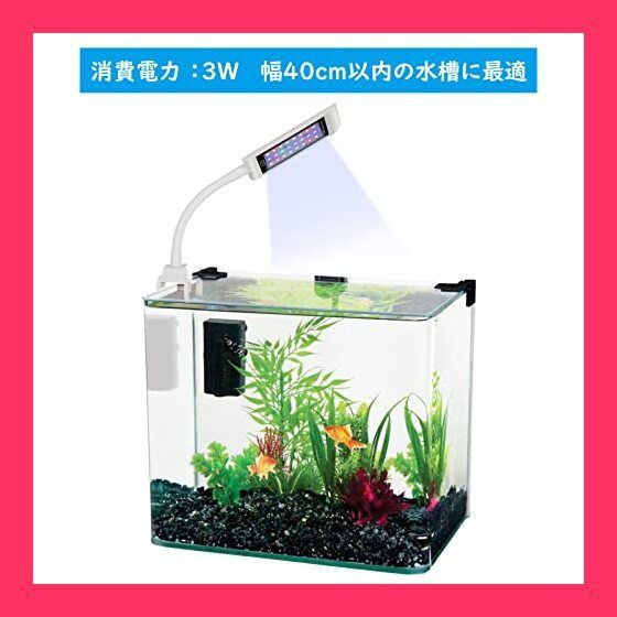 水槽 ライト アクアリウムライト LED 熱帯魚ライト タイマー付き 18-40cm水槽対応 4色発光 10段階調光 3Ｗ省エネ 長寿命 3種類点灯パターン 熱帯魚 メダカ 金魚 水草育成 (ホワイト)