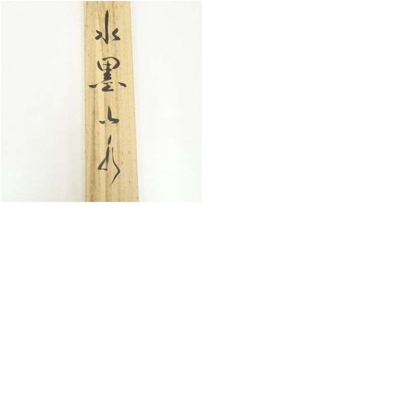 【本表装】肉筆掛け軸水墨画　山水画「黄山」美術品　和室　茶室　床の間　インテリア 西脇焦山筆 水墨山水 肉筆絹本掛軸（共箱）掛け軸 床の間 書 おしゃれ