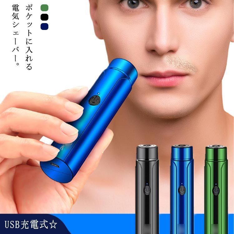 ❤シェーバー❤電動シェーバー ひげそり 男性 USB充電式  ロック機能 メンズ 楽天市場】【2,980円&クーポン利用で！】 髭剃り 電気シェーバー