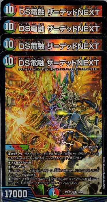 DS電融 ザ＝デッドNEXT スーパーレア 4枚セット 23BD6 16/60 「双極の