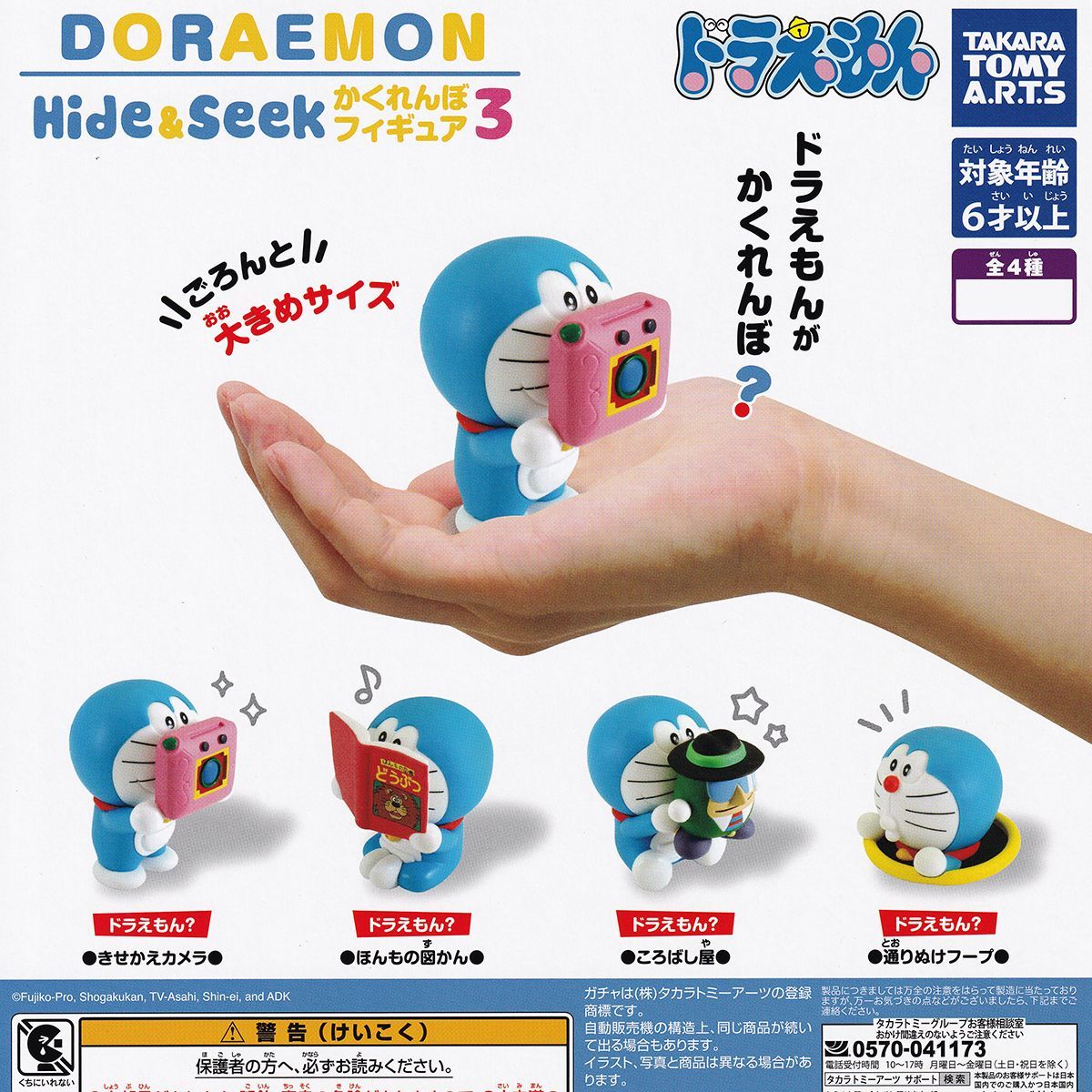 ドラえもんフィギュア コレクション 約50体　手前シークレット3体有り＋おまけ有 ドラえもんフィギュア コレクション 約50体 手前シークレット3体