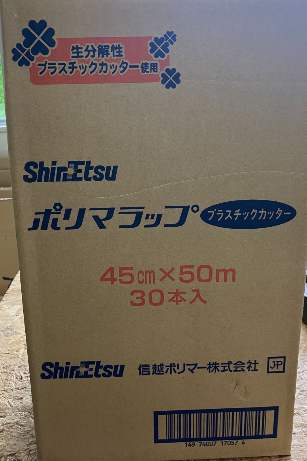 信越ポリマー ポリマラップ45 x 50 プラPET刃