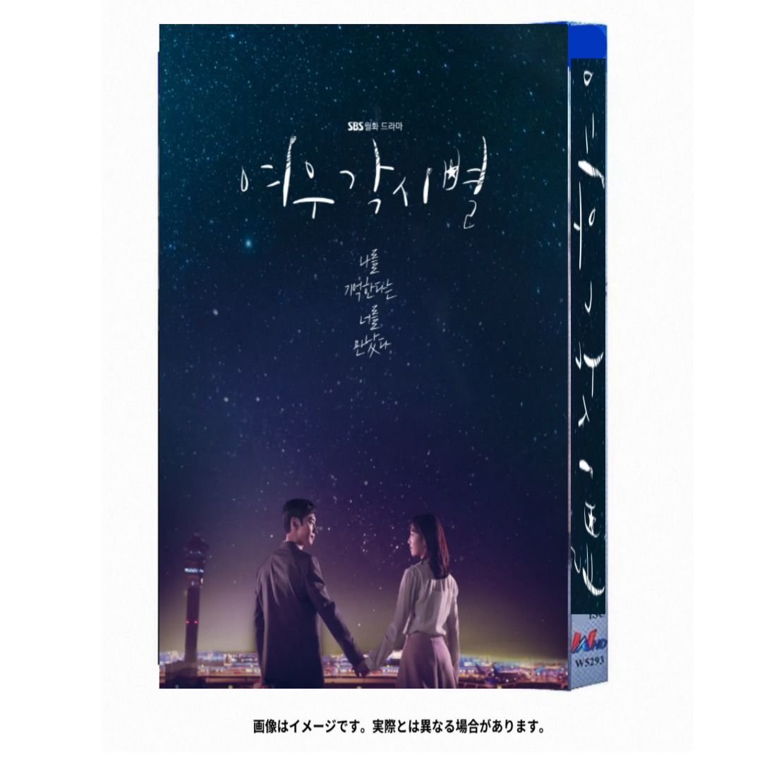 【韓国ドラマ】DVD『輝く星のターミナル』(全話) レンタル落ち★イ・ジェフン Amazon.co.jp: 輝く星のターミナル DVD 全巻セット チェ・スビン