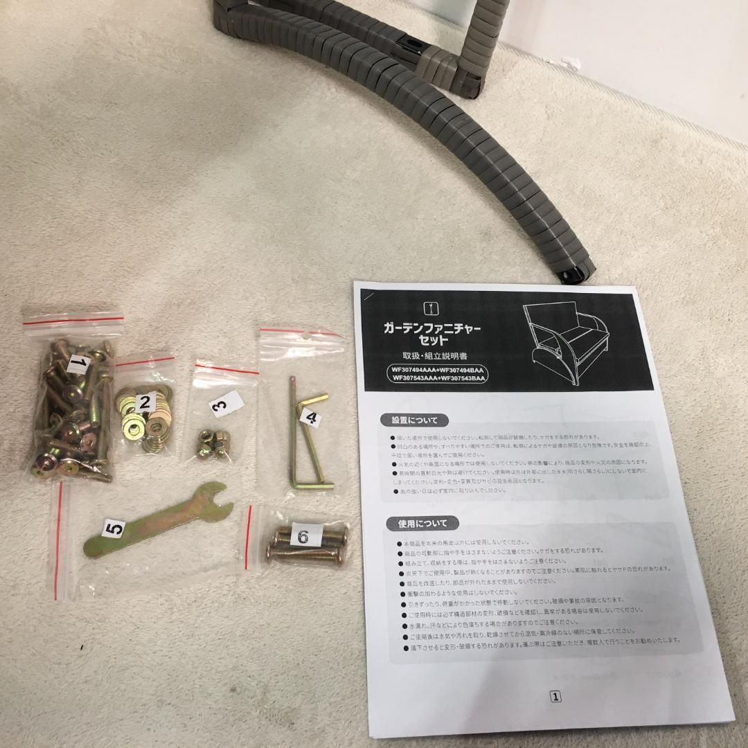 訳あり ガーデンファニチャー