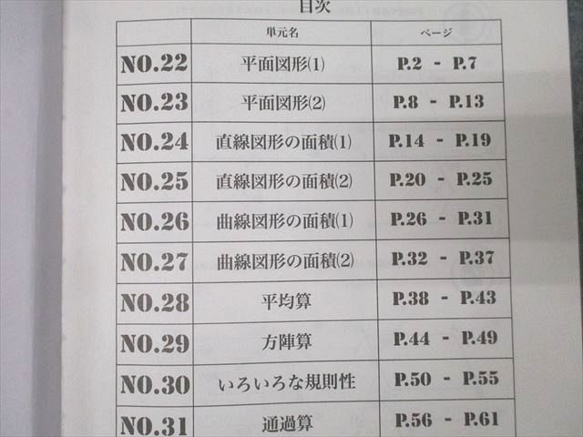 浜学園 小4 算数 最高レベル特訓問題集 第1～4分冊 No.1～No.44 問題編