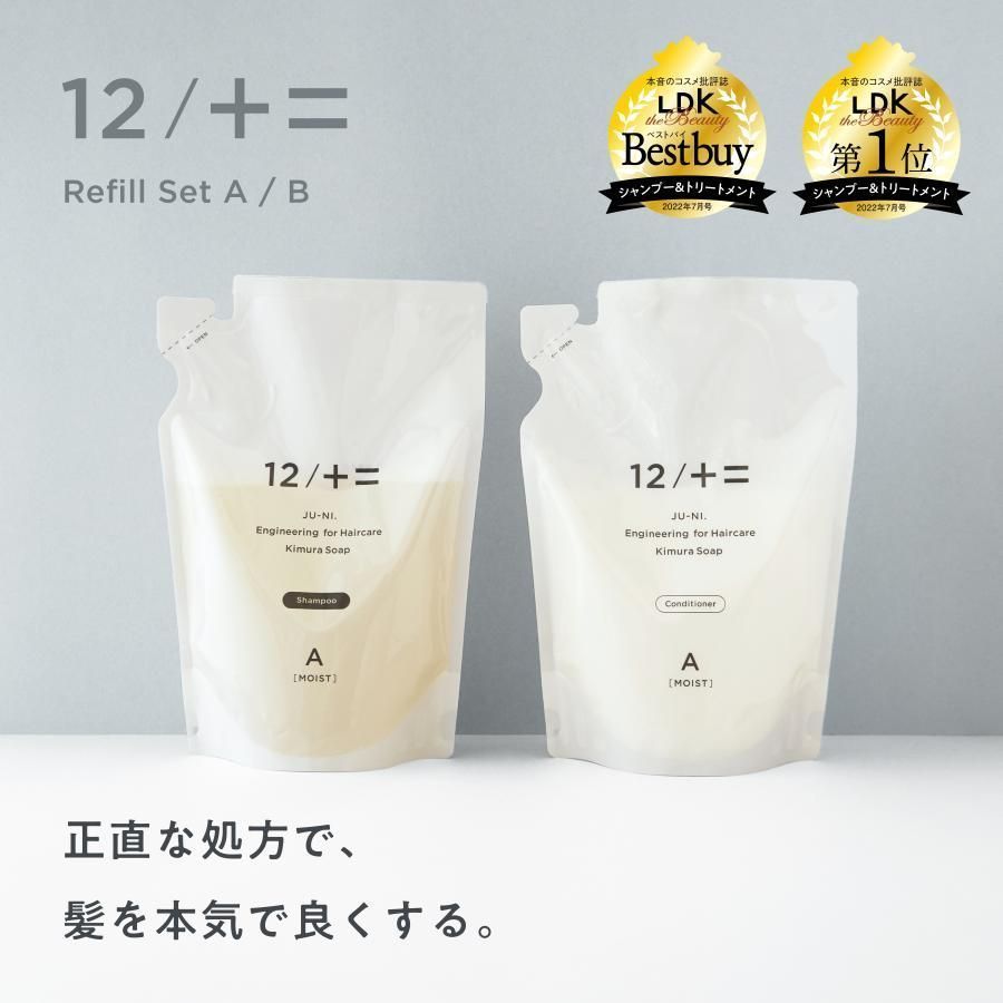 詰替450mlセット / シャンプー コンディショナー ヘアケア トリートメント ダメージ くせ毛 寝癖 12シャンプー シャンプー 詰め替え 送料無料