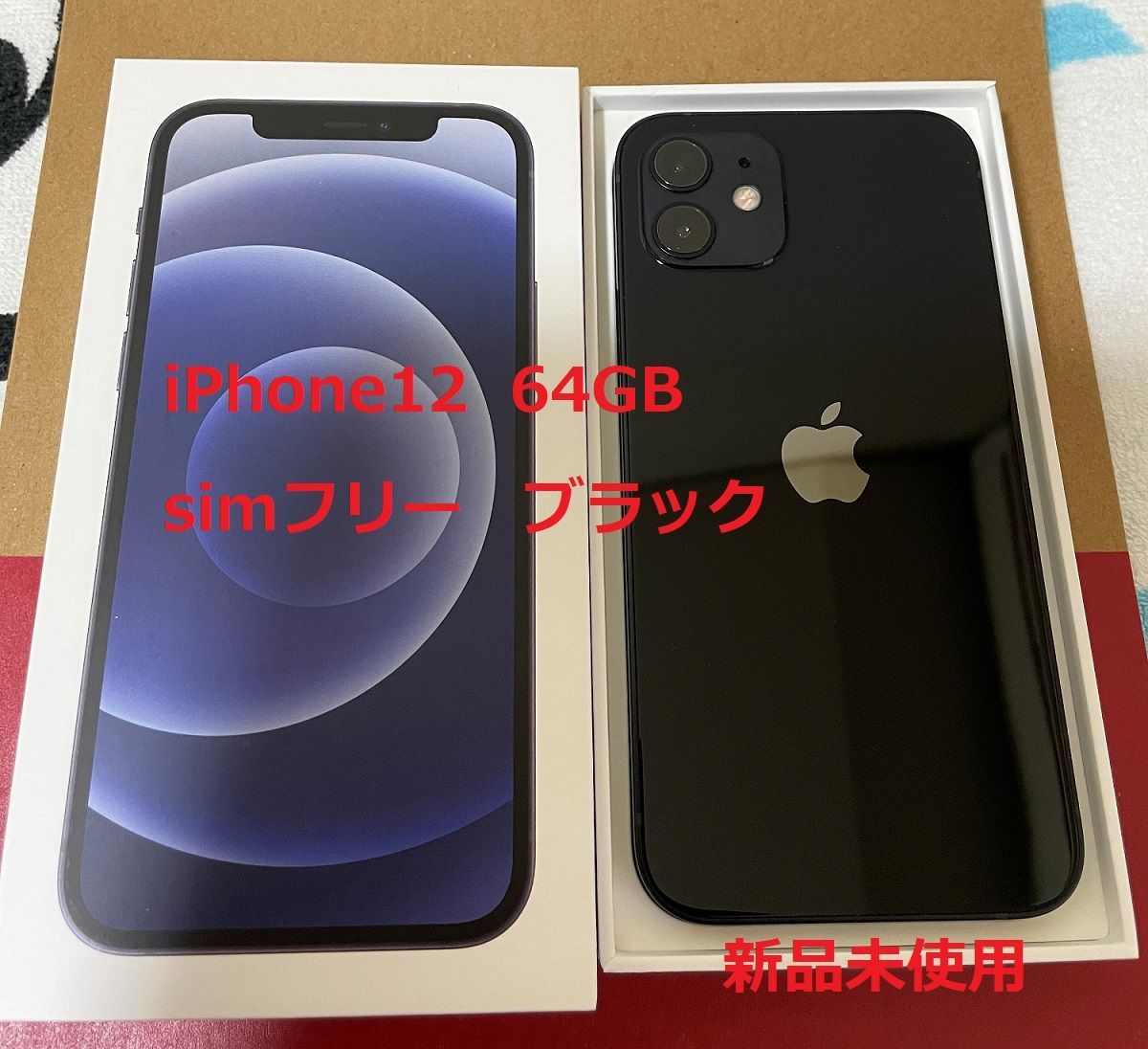 新品未使用iPhone12 64GB 黒 Black simフリー - MASSAN JAPAN - メルカリ