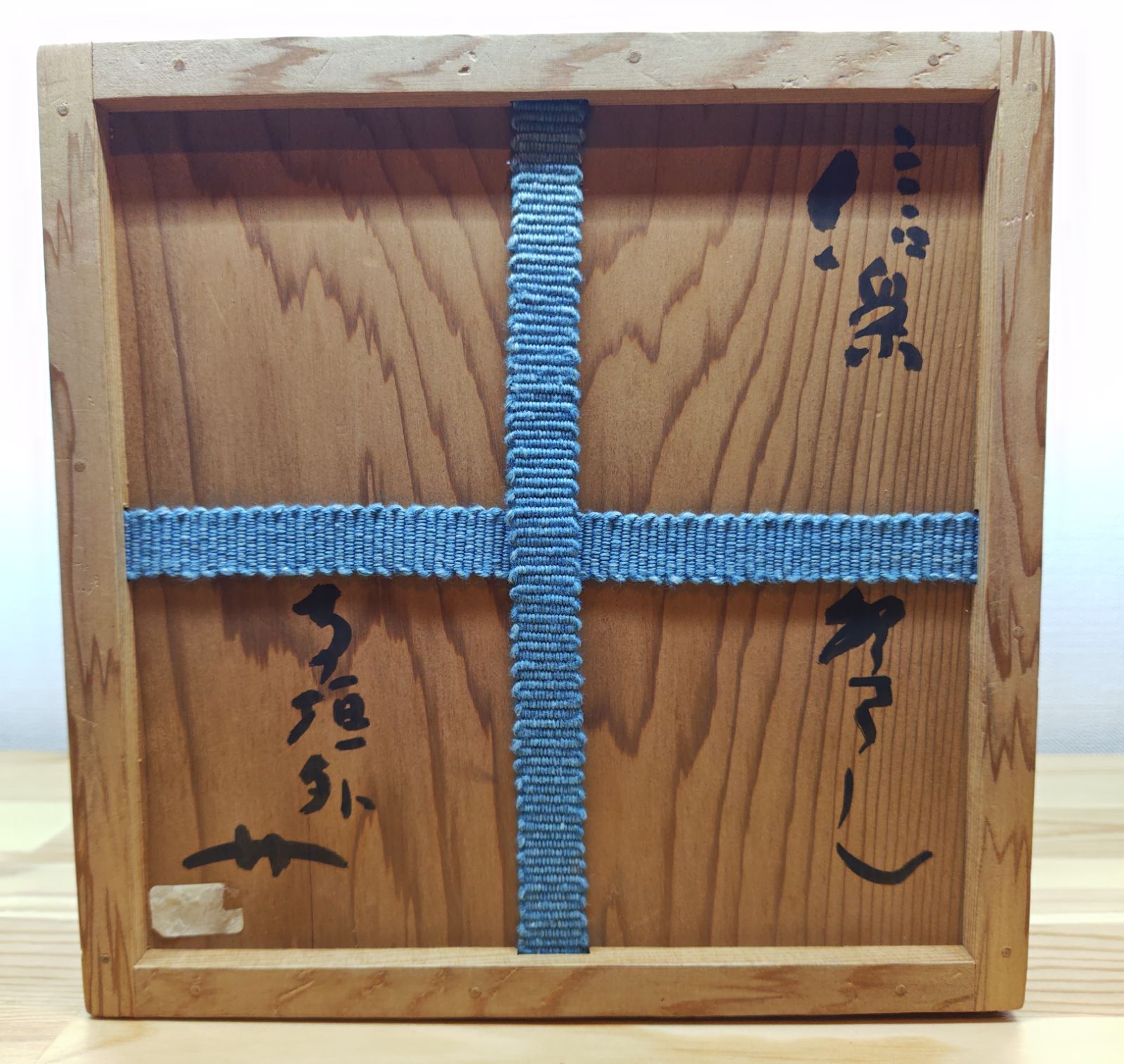 送料込【逢絢亭】茶道具 水指 信楽焼 銘「吉野川」立花大亀書付 杉本貞光 共箱 逢絢亭】茶道具 水指 信楽焼 銘「吉野川」立花大亀書付 杉本貞光