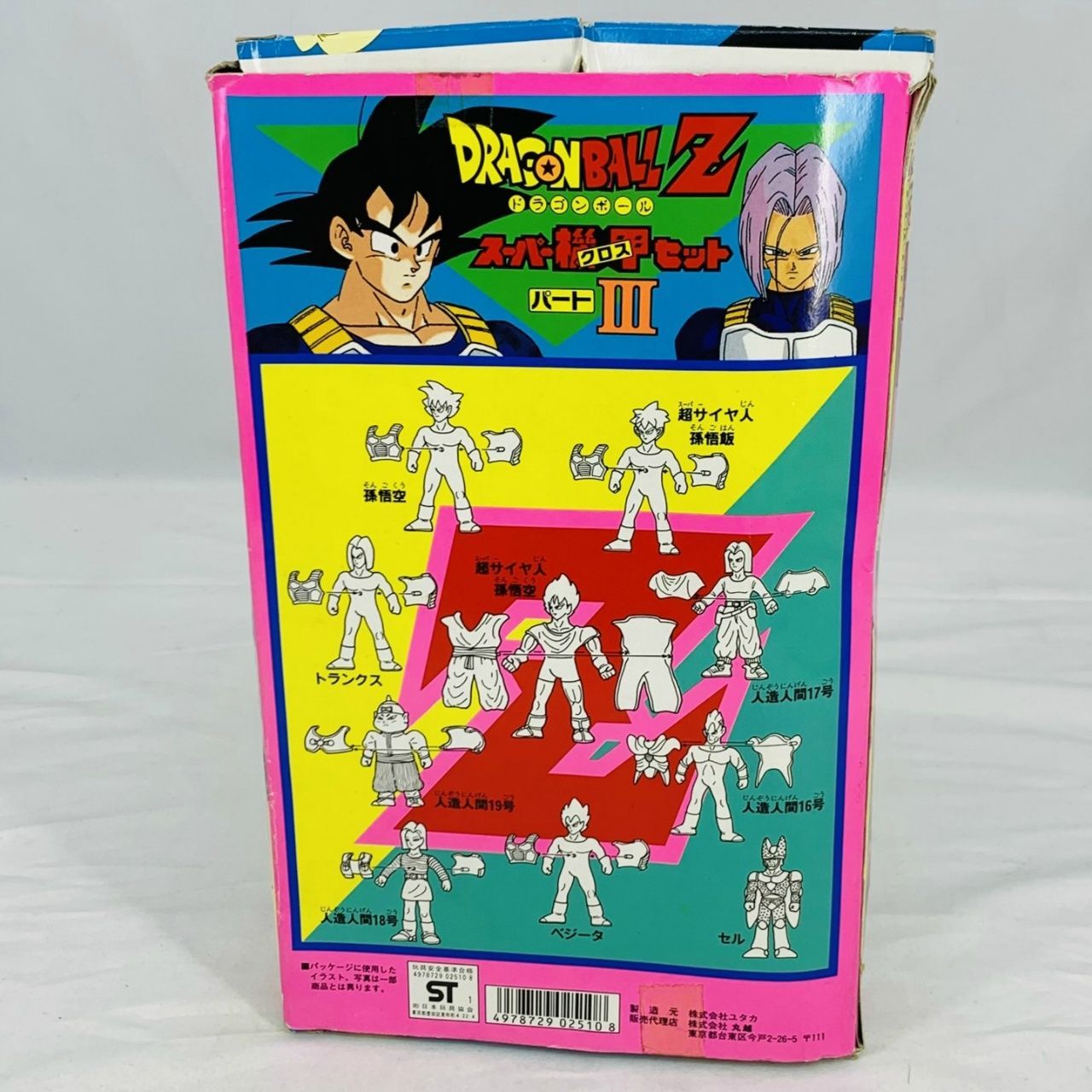 激レア　ドラ消し　ドラゴンボールZ スーパー機甲セット　10体　コンプセット 消しゴム】ユタカ ドラ消し ドラゴンボールZ スーパー機甲(クロス