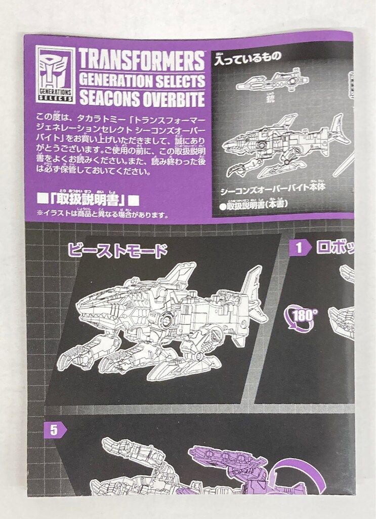 【美品】シーコンズオーバーバイト GENERATION SELECTS Amazon | タカラトミー シーコンズオーバーバイト GENERATION
