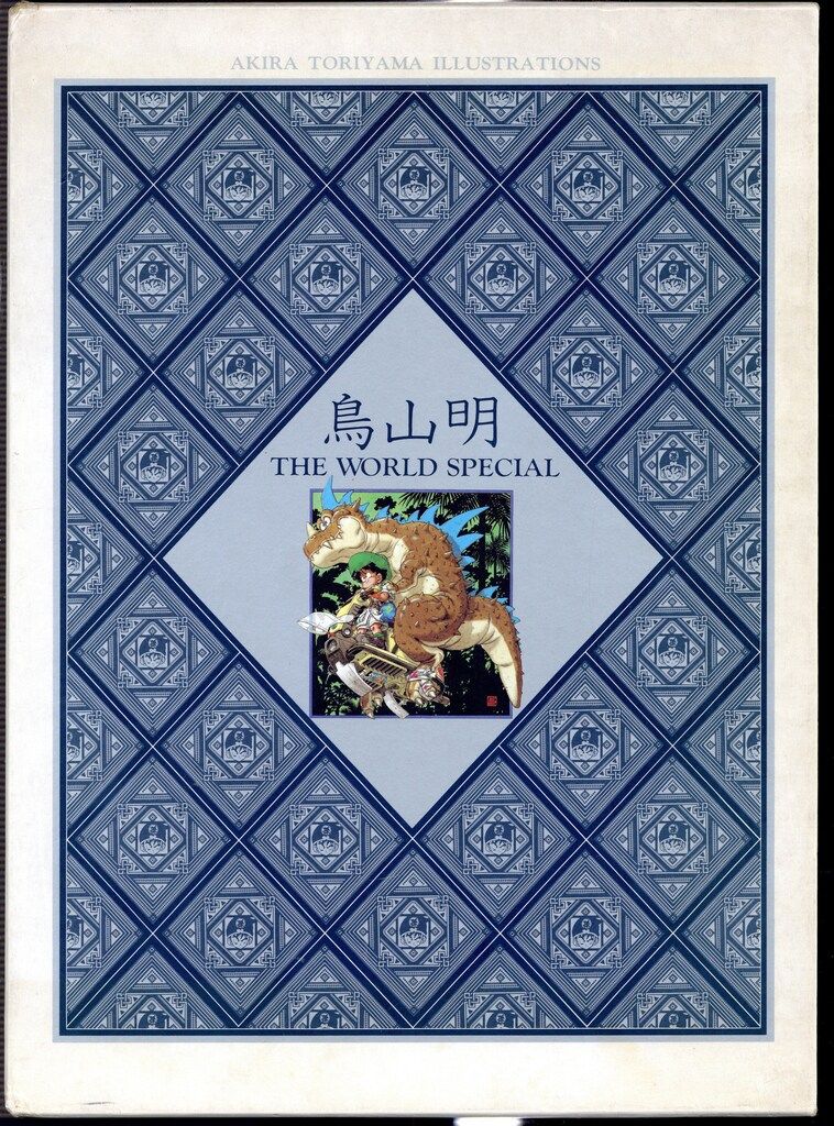 集英社 鳥山明 THE WORLD SPECIAL(箱付) - メルカリ