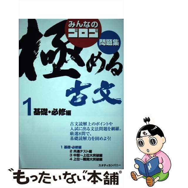 極める古文 1 基礎・必修編 - その他