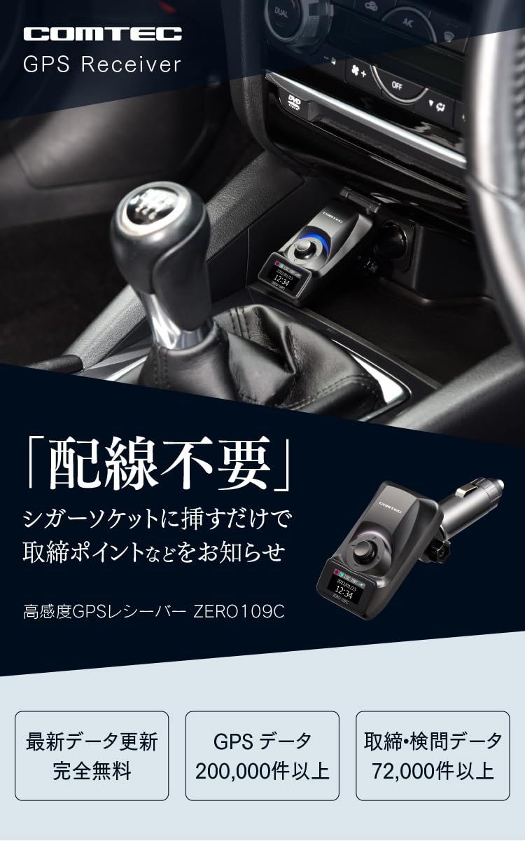 新着商品 コムテック GPSレシーバー シガーソケット挿入タイプ ZERO 109C 液晶搭載 無料データ更新