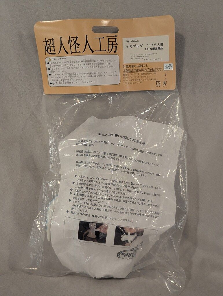 レインボー造型企画 超人怪人工房 イカゲルゲ 白成型 THN限定商品