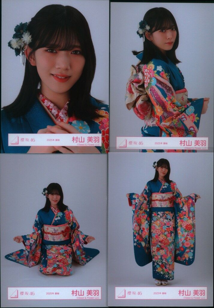 櫻坂46 2025年新春アイテム 村山美羽 2025年 振袖 コンプ - メルカリ