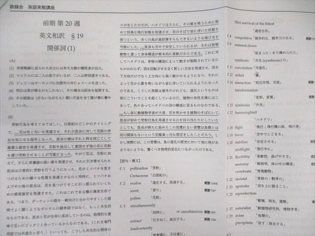 鉄緑会 大阪校 高2 英語実戦講座/英文法問題 第1/2部 テキスト
